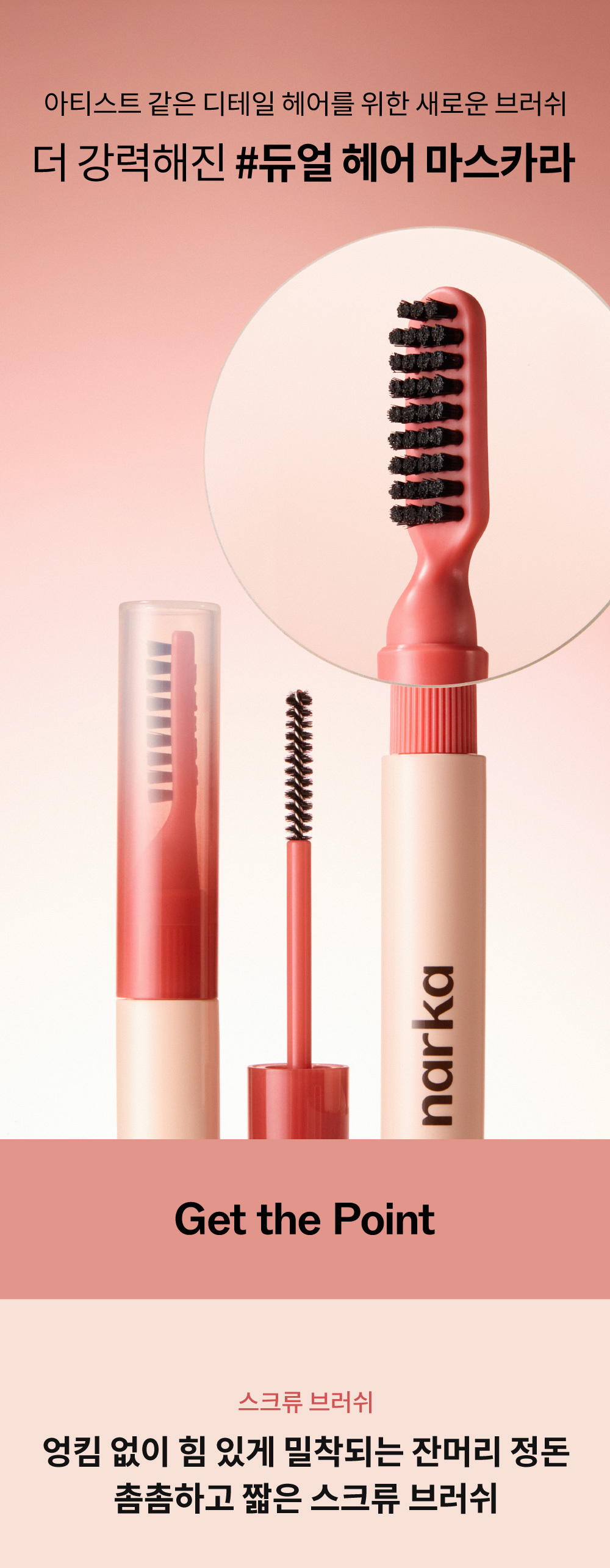 Super Fix Edge Hair Wand Mascara 8.5ml | Korean Hair Essence