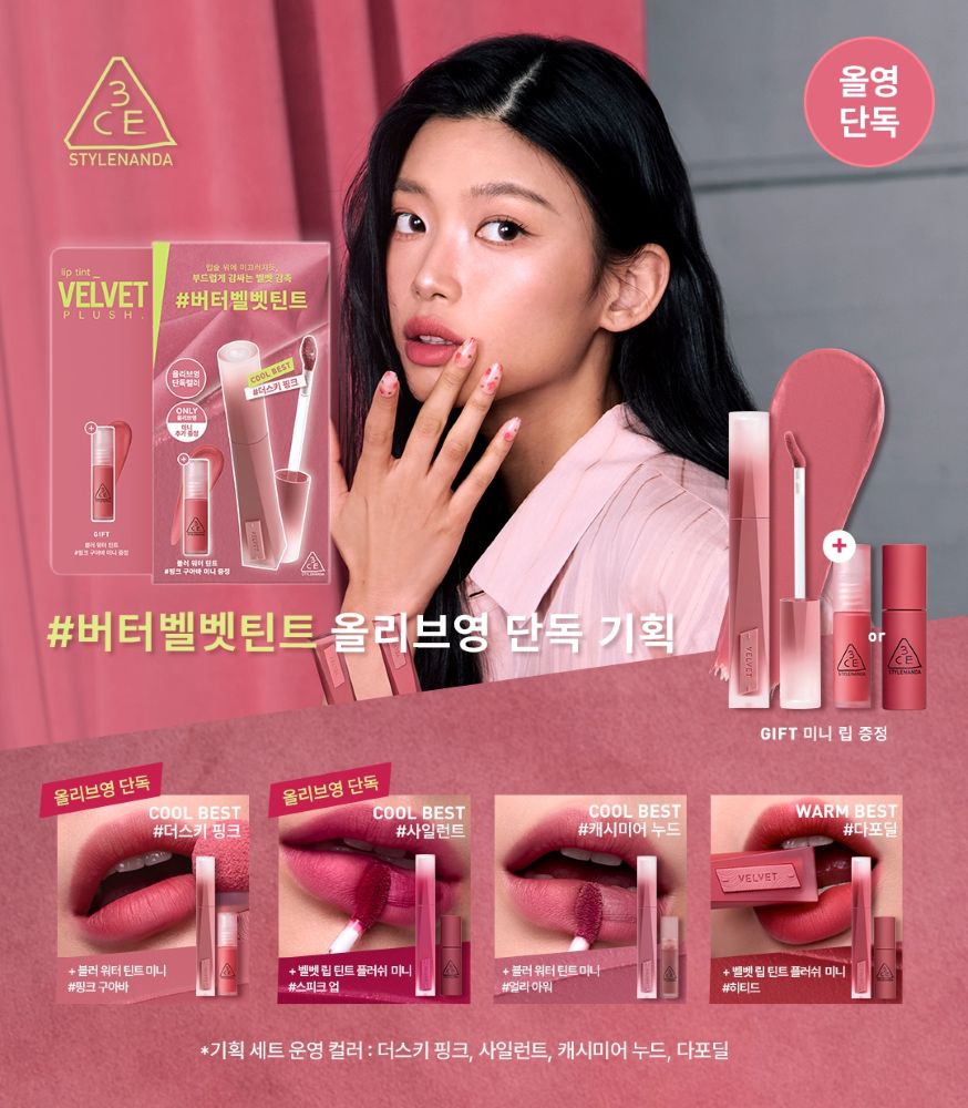 3CE ベルベットリップティントプラッシュ (15色) | OLIVE YOUNG Global