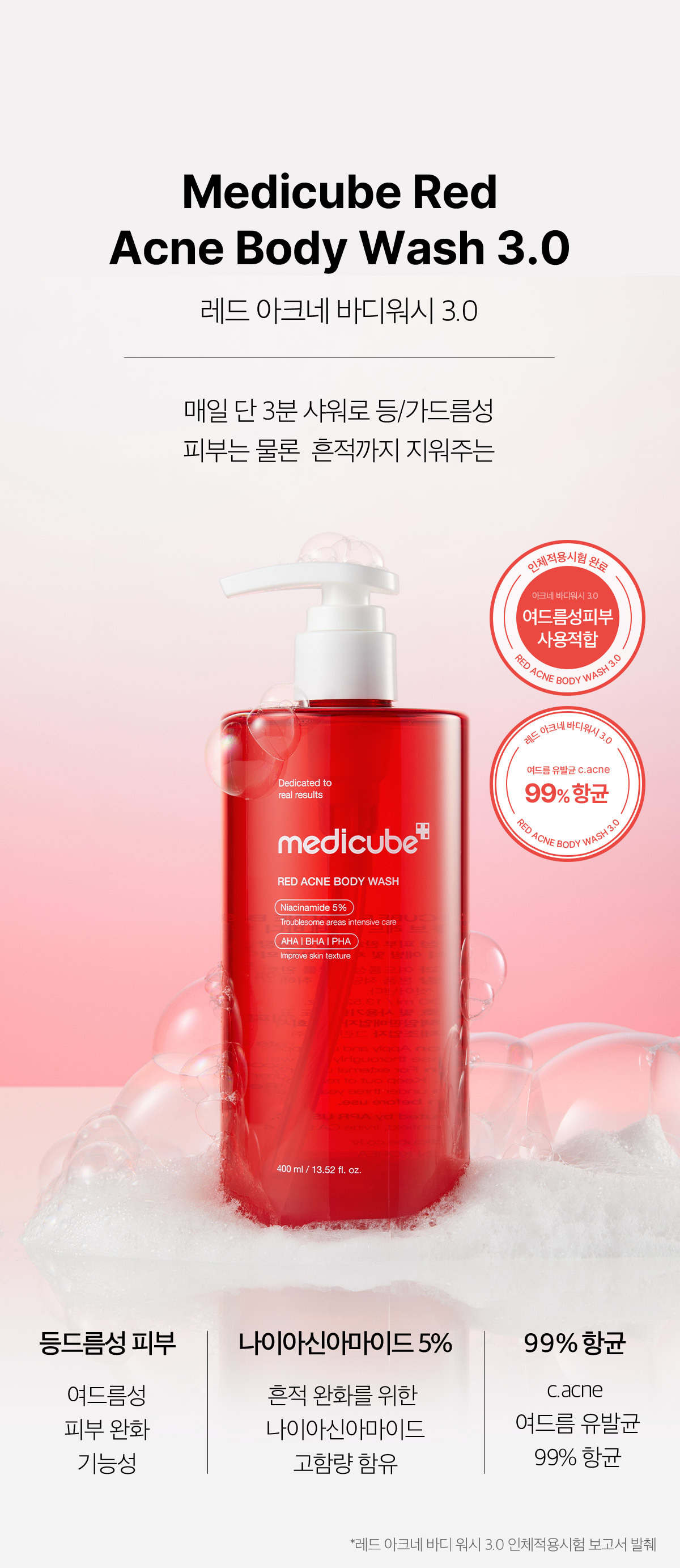 Medicube Red Acne Body Wash 3.0 商品說明圖 8