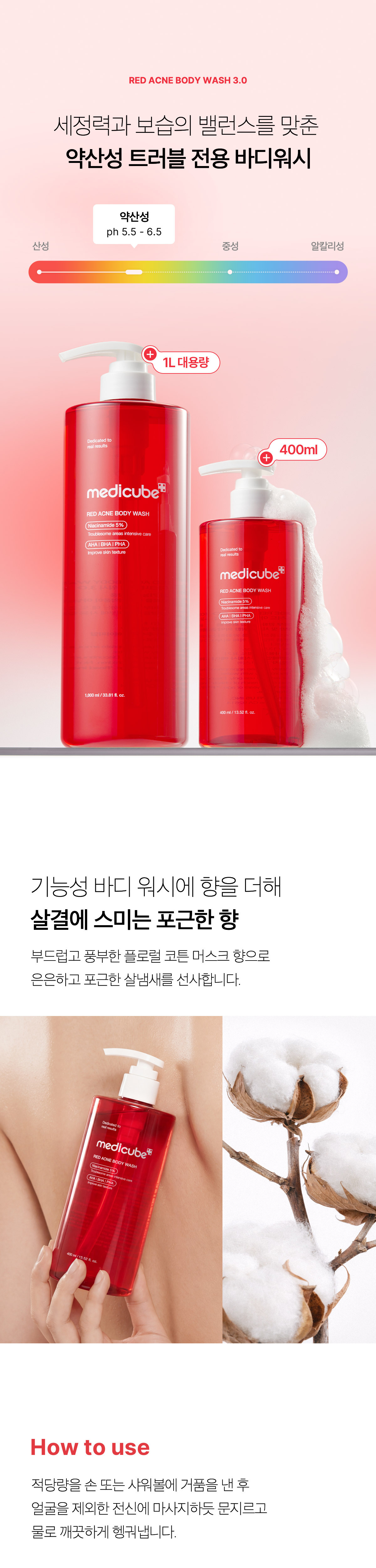 Medicube Red Acne Body Wash 3.0 商品說明圖 15