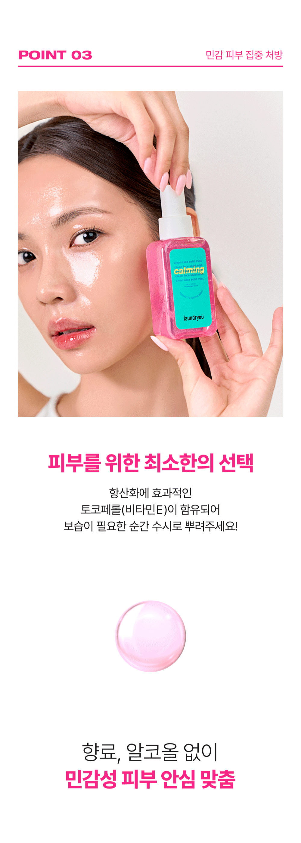 [Seoyeji PICK] LaundryU 舒缓 Goche 喷雾 100+100g 双重企划装 source detail 17
