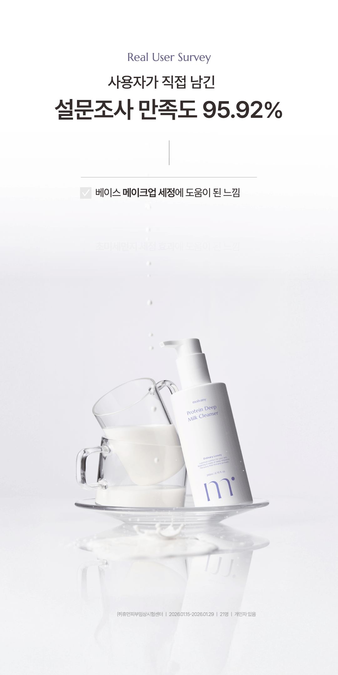 [Gimjaewon PICK/低刺激] Molbani 蛋白 深层牛奶洁面乳 200ml source detail 25