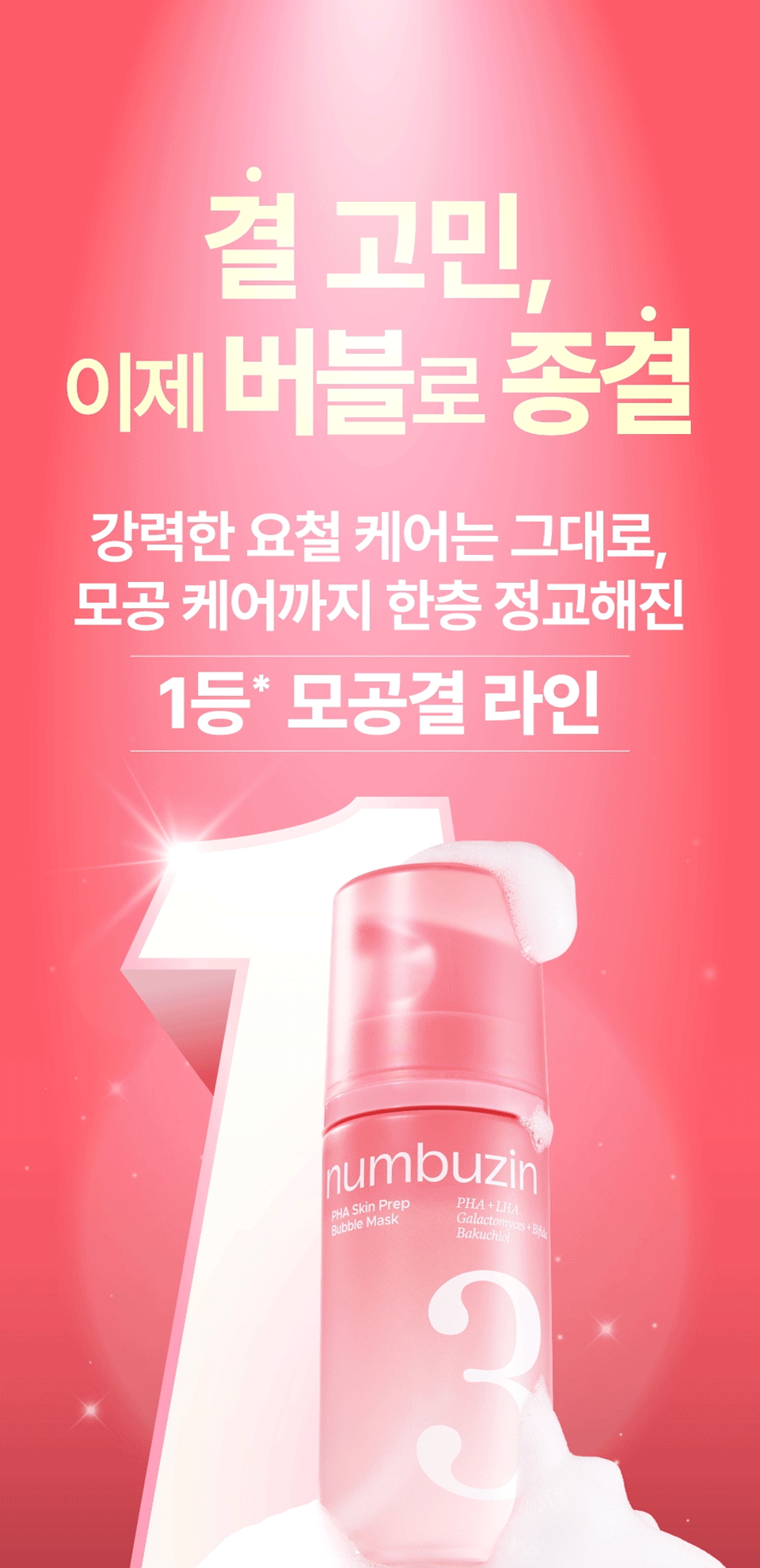 numbuzin No.3 PHA Skin Prep Bubble Mask 90ml | OLIVE YOUNG Global