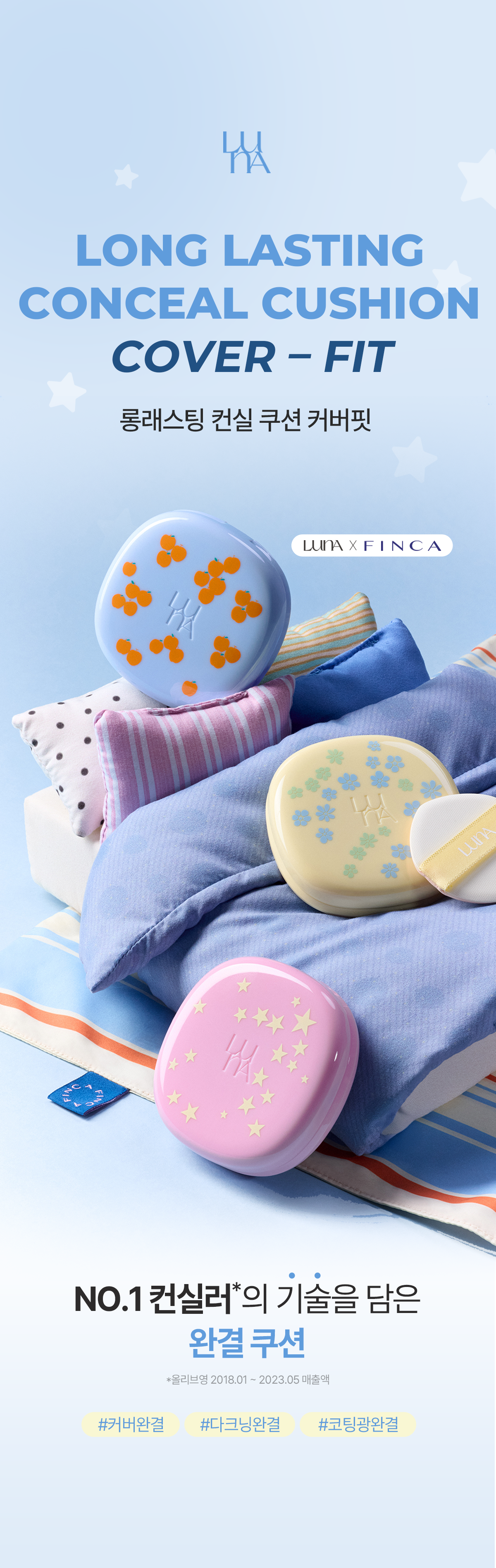 LUNA ロングラスティングコンシールクッション リフィル企画 (全5色 