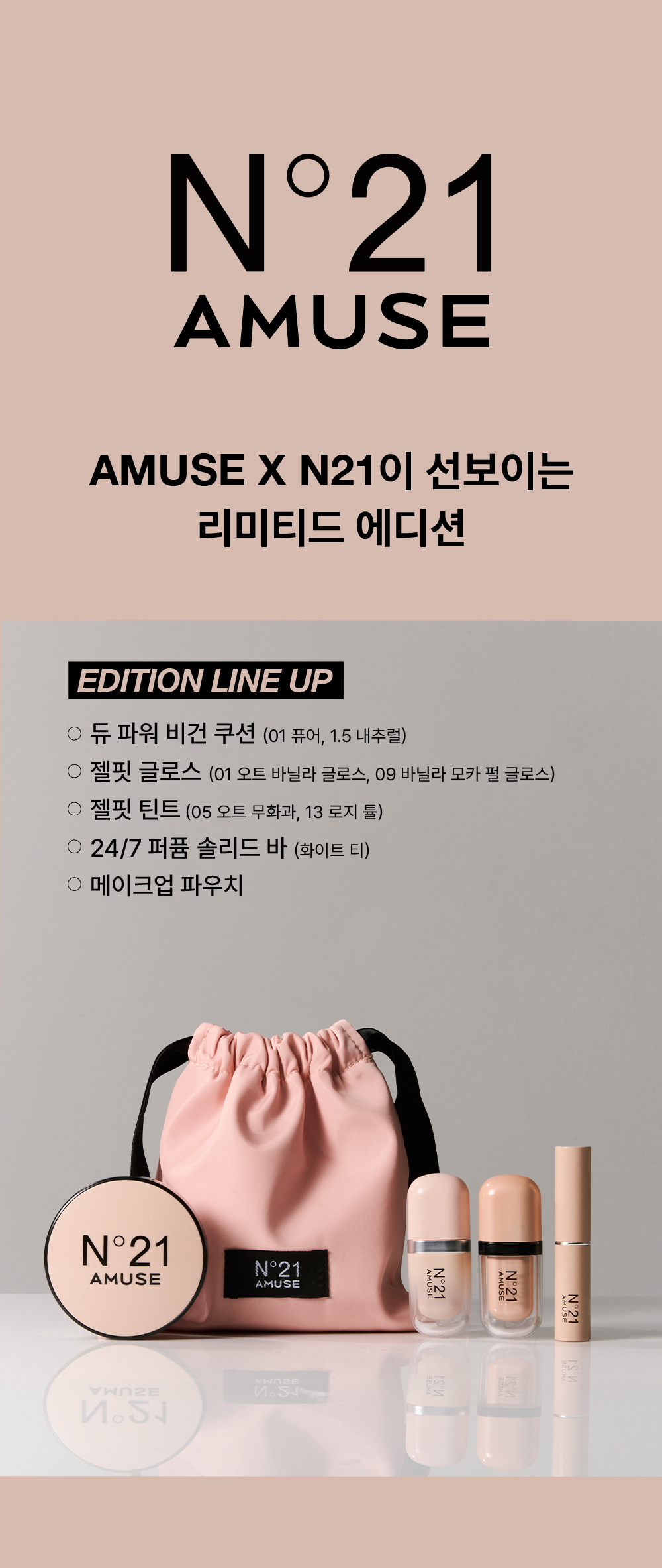AMUSE Jel-Fit Gloss (Set/Single) (9 Colors) | OLIVE YOUNG Global