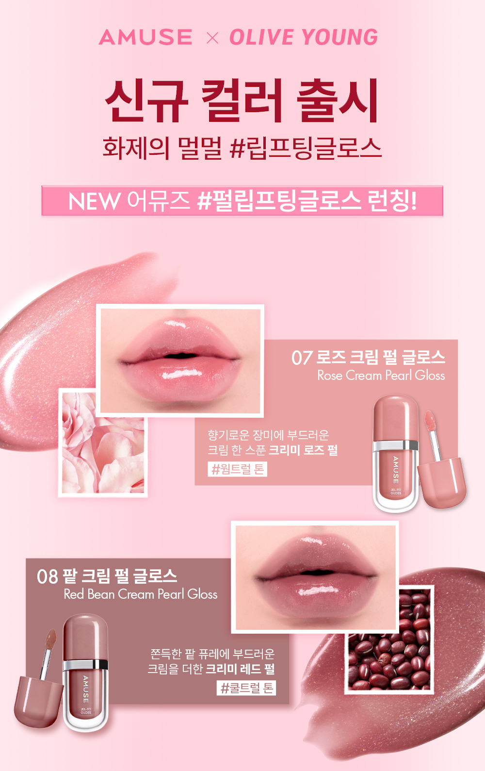 AMUSE Jel-Fit Gloss (Set/Single) (9 Colors) | OLIVE YOUNG Global
