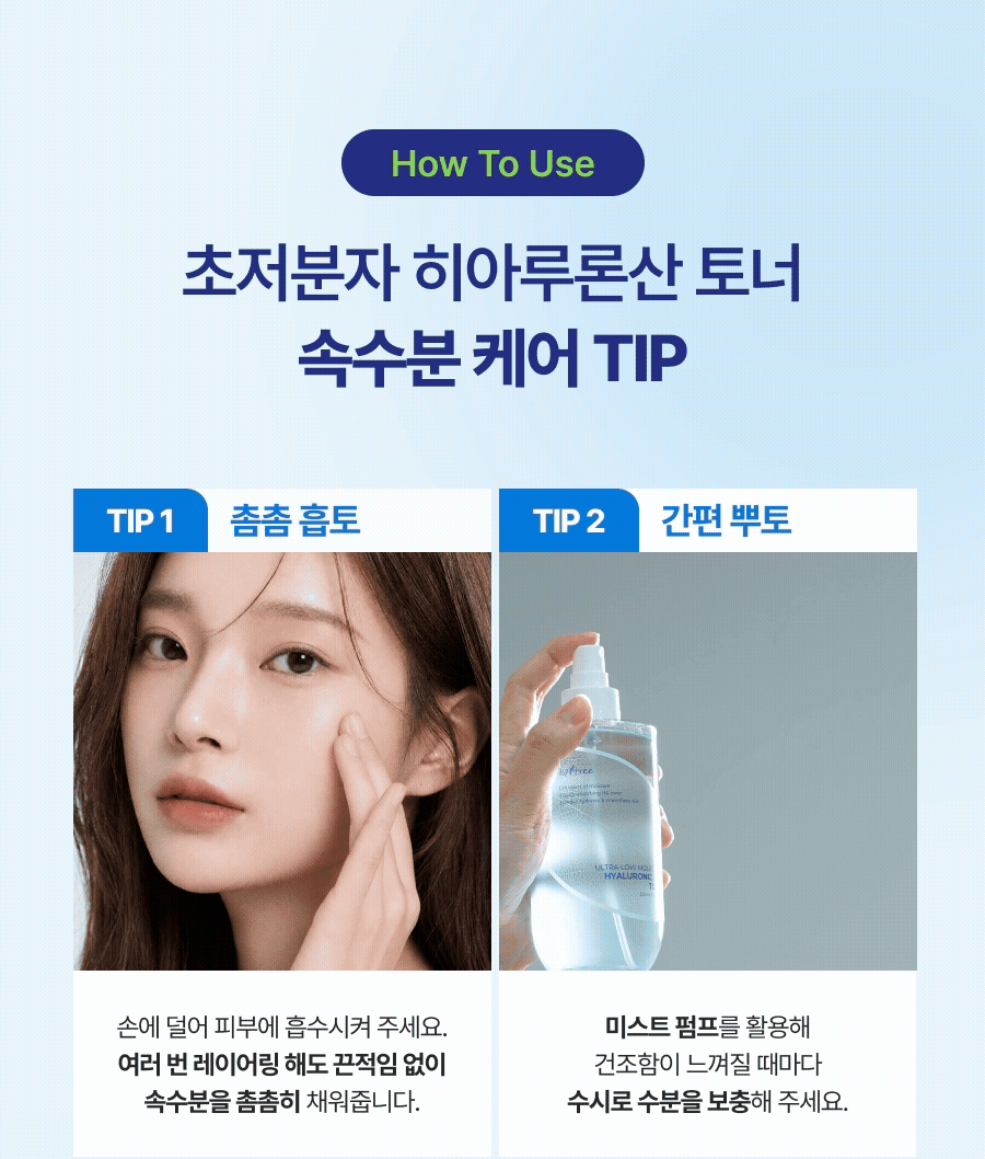 Isntree 超低分子玻尿酸爽肤水 300ml 补充装企划 (+200ml 补充装 + 喷雾 Peompeu + 赠可延展化妆棉) 企划装 source detail 5