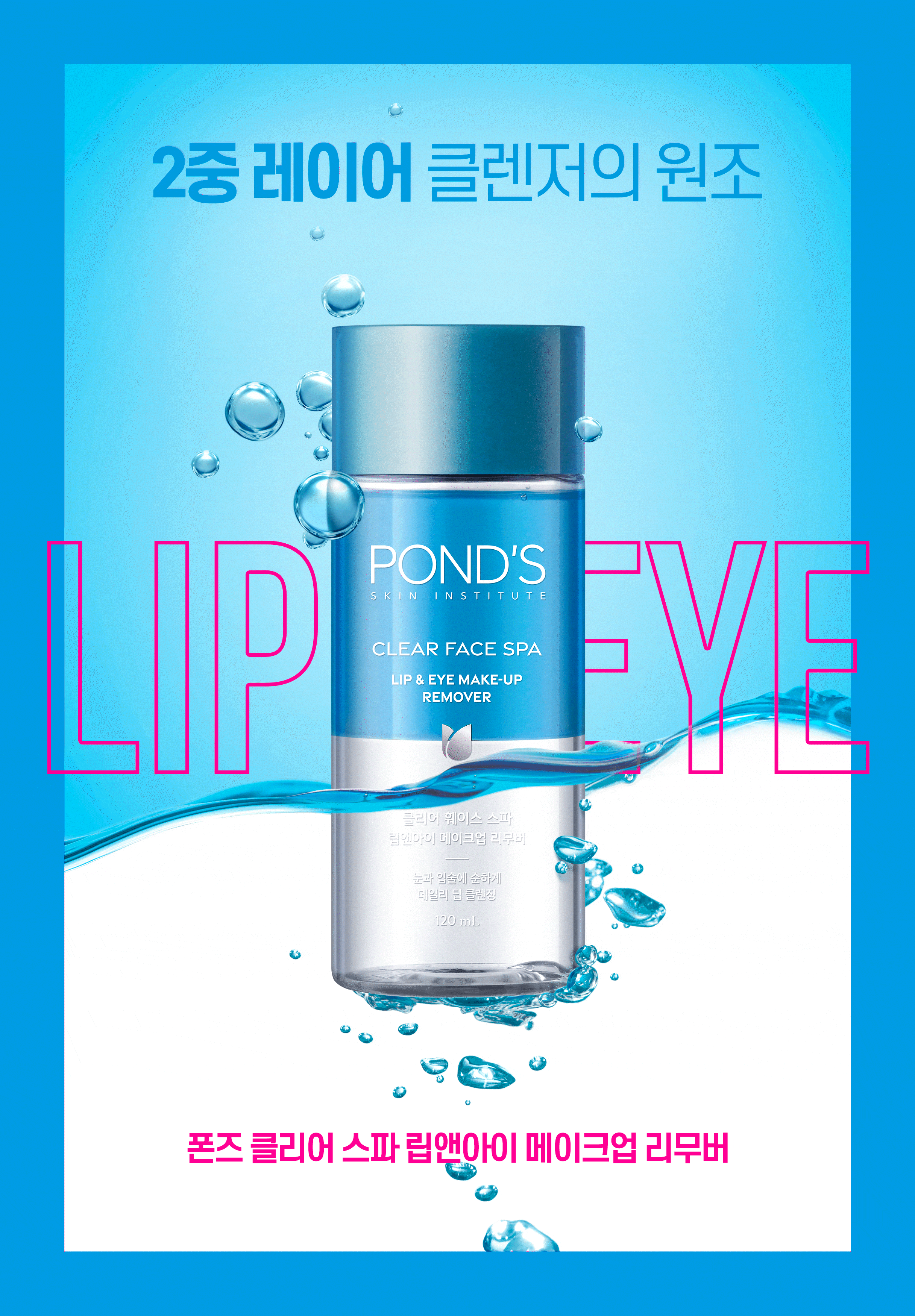 POND'S 清爽 Seupa 唇眼卸妆液 300ml source detail 7