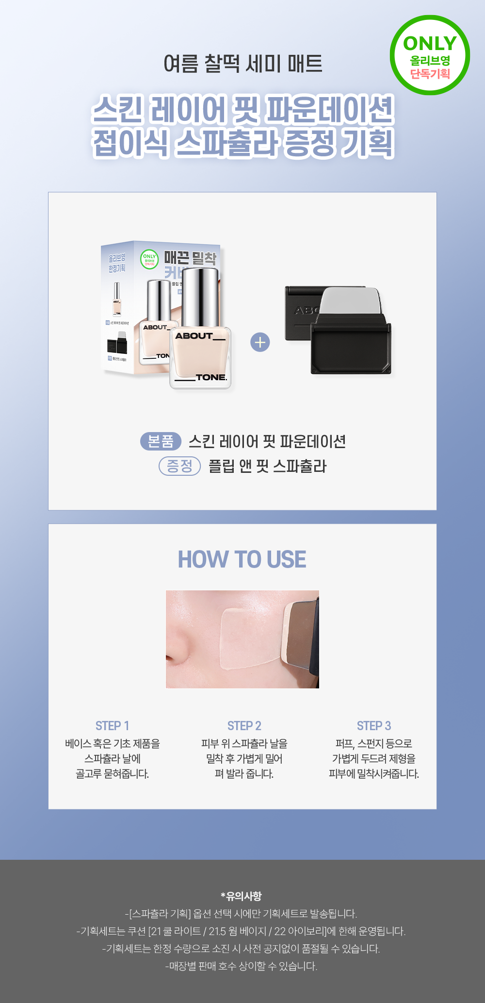 ABOUT_TONE Skin Layer Fit Foundation 30ml (Set/Single) (8 Shades
