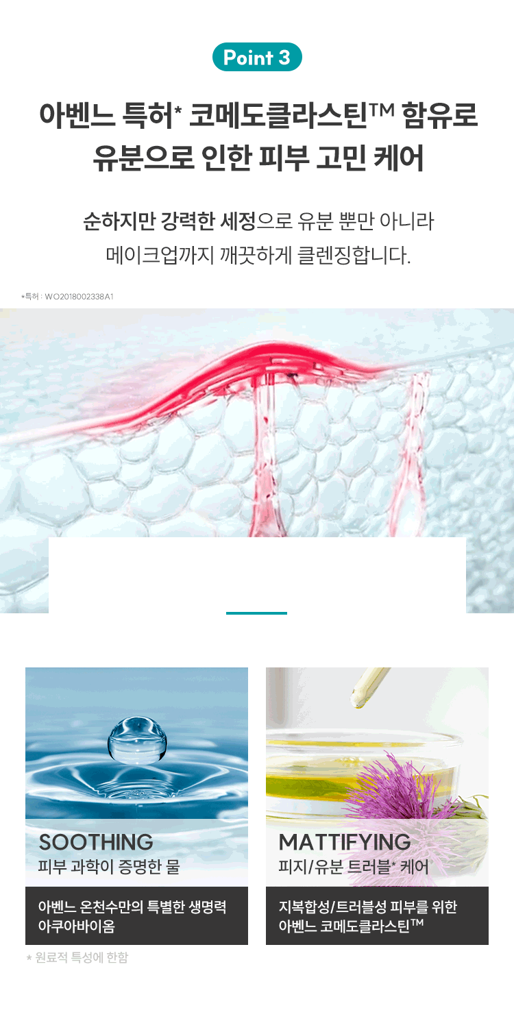 [미피 핸드타올 증정/7월 올영픽] 아벤느 클리낭스 클렌징젤 400ml 2입 기획 (+미피 핸드타올) source detail 14