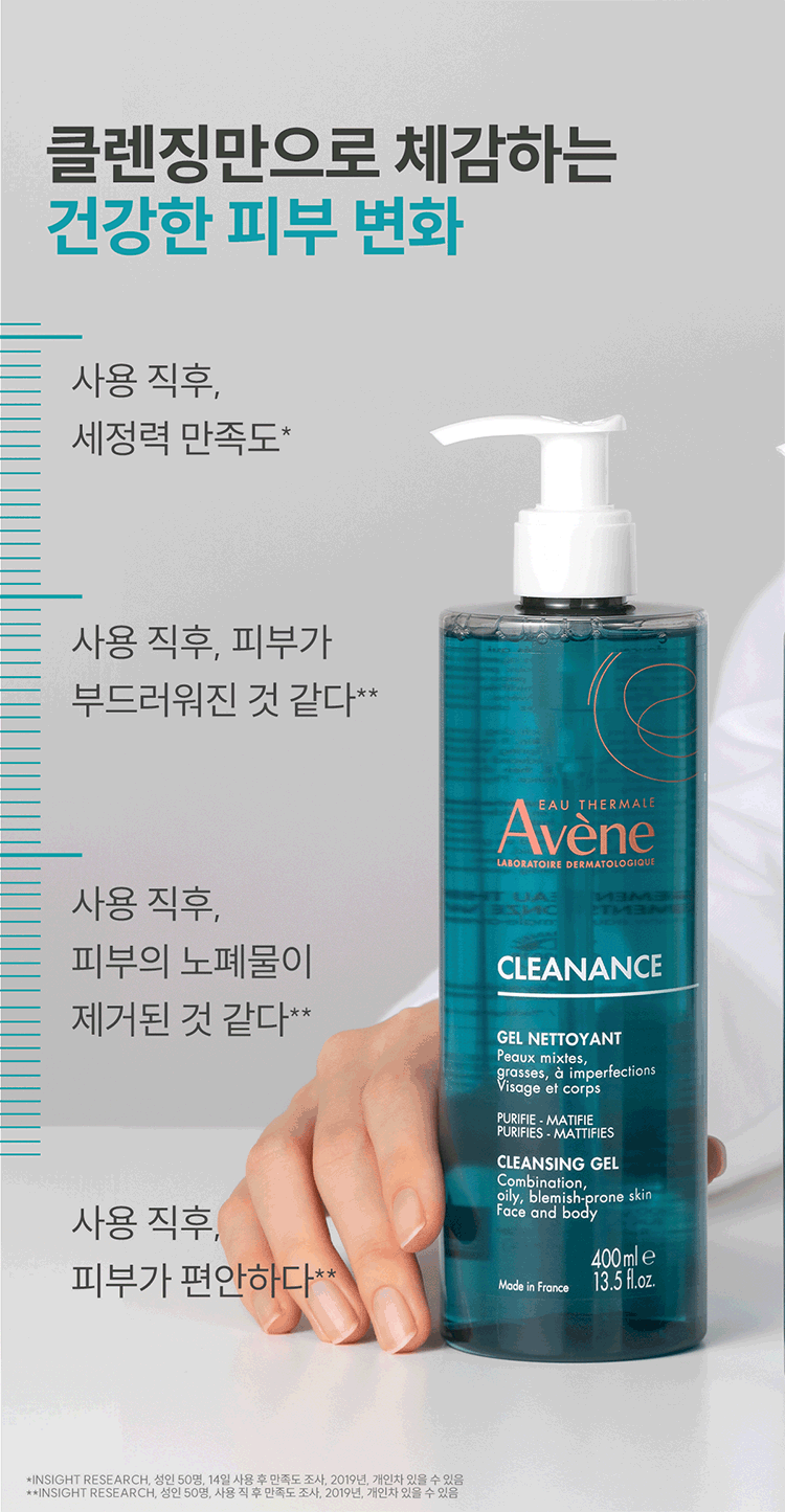 [미피 핸드타올 증정/7월 올영픽] 아벤느 클리낭스 클렌징젤 400ml 2입 기획 (+미피 핸드타올) source detail 15