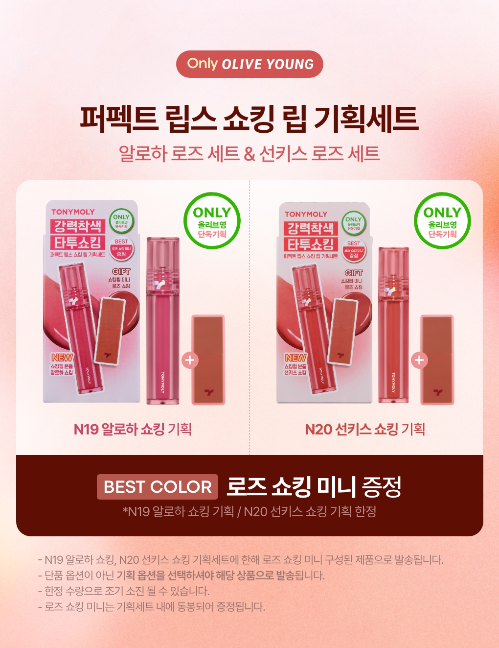 TONYMOLY Perfect Lips Shocking Lip (Set/Single) (23 Colors