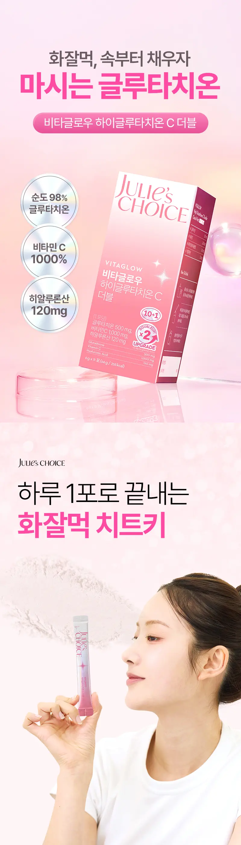 julie's choice Vitaglow High Glutathione C Double 10+1 Sticks (11-day supply)