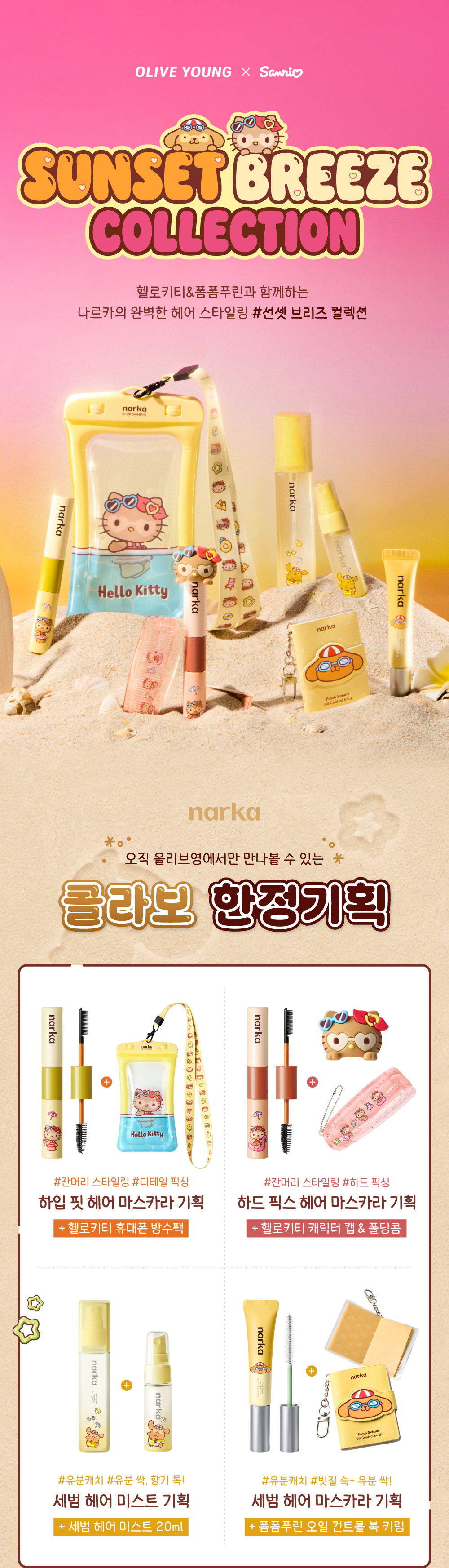 Sanrio EDITION] narka Hair Mascara 6ml Set (Hype Fit/Hard Fix