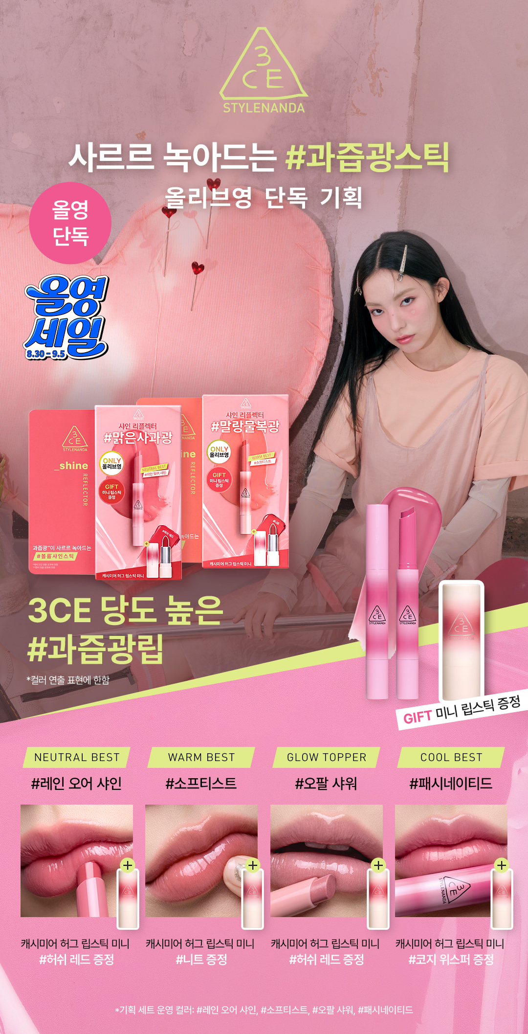 3CE Shine Reflector (Set/Single) (9 Colors) | OLIVE YOUNG Global