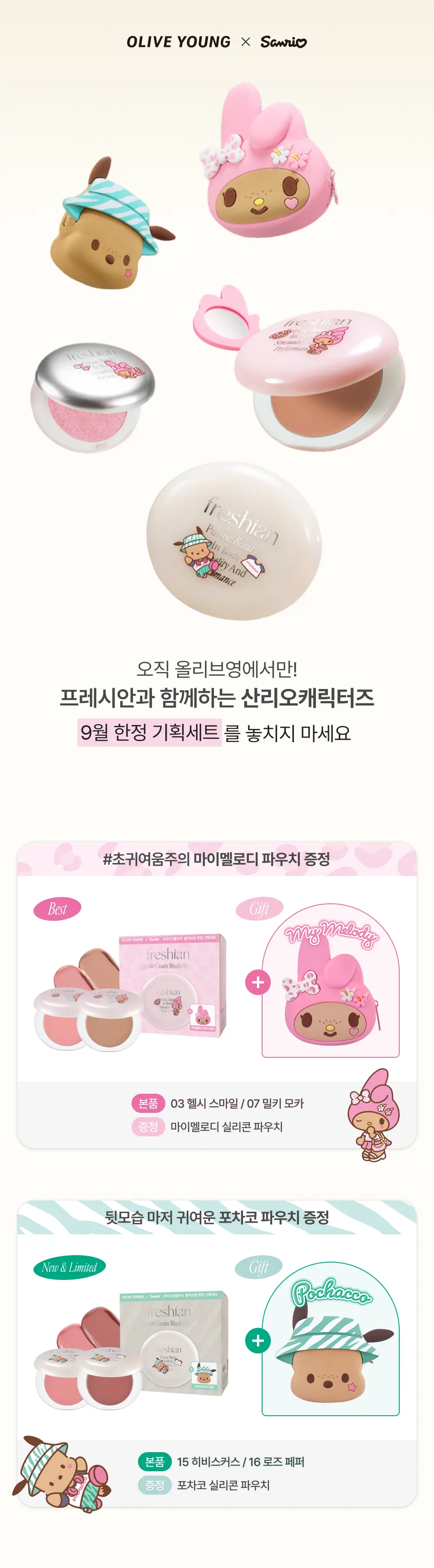[Sanrio EDITION] freshian Egg-like Cream Blush (Set/Single) (16 Colors)