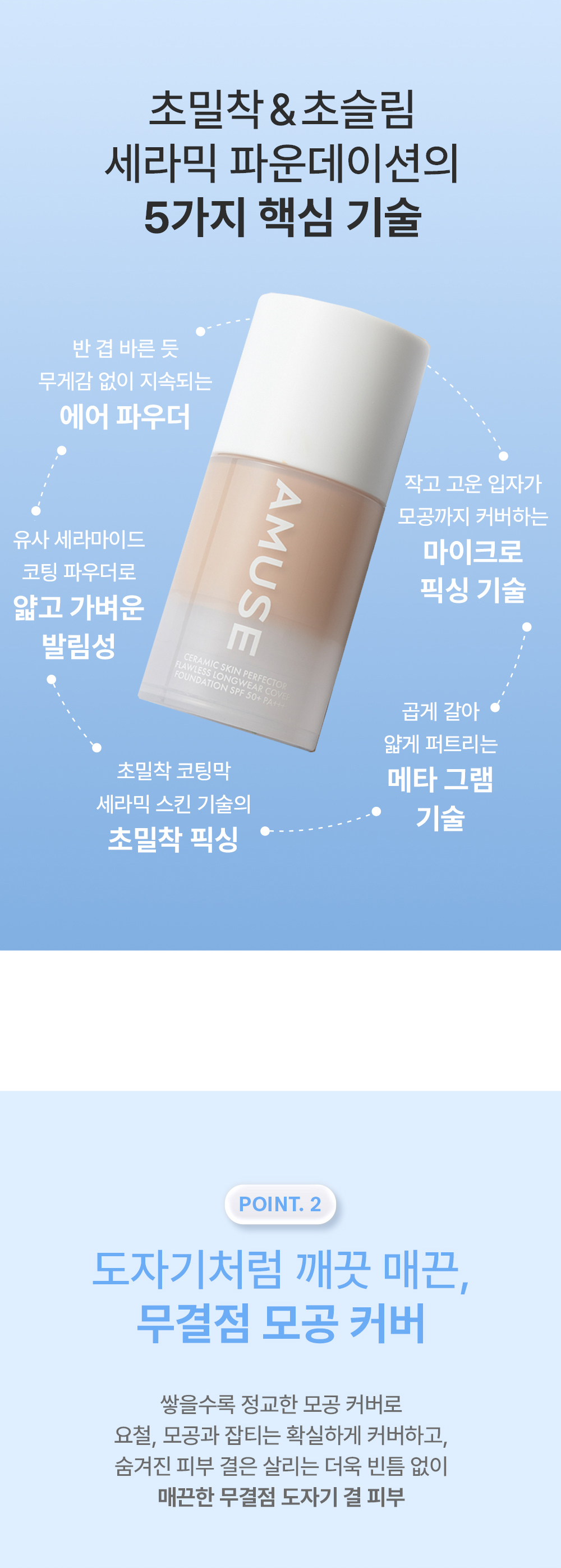 AMUSE セラミックスキンパーフェクトファンデーション 30ml | OLIVE