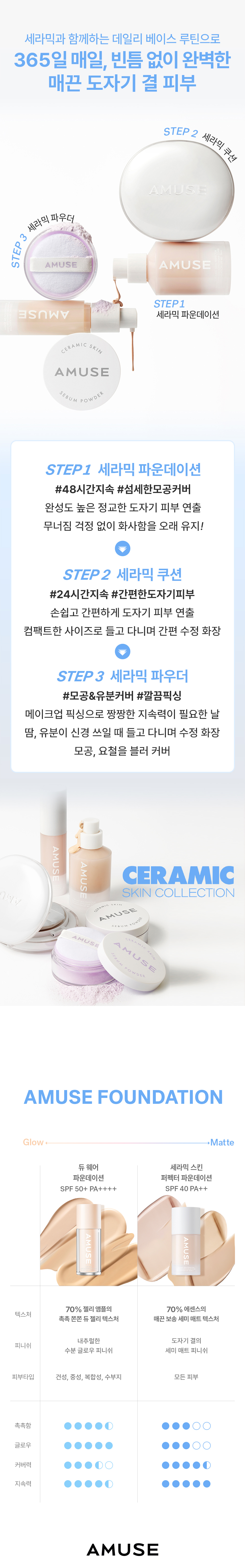 AMUSE セラミックスキンパーフェクトファンデーション 30ml | OLIVE