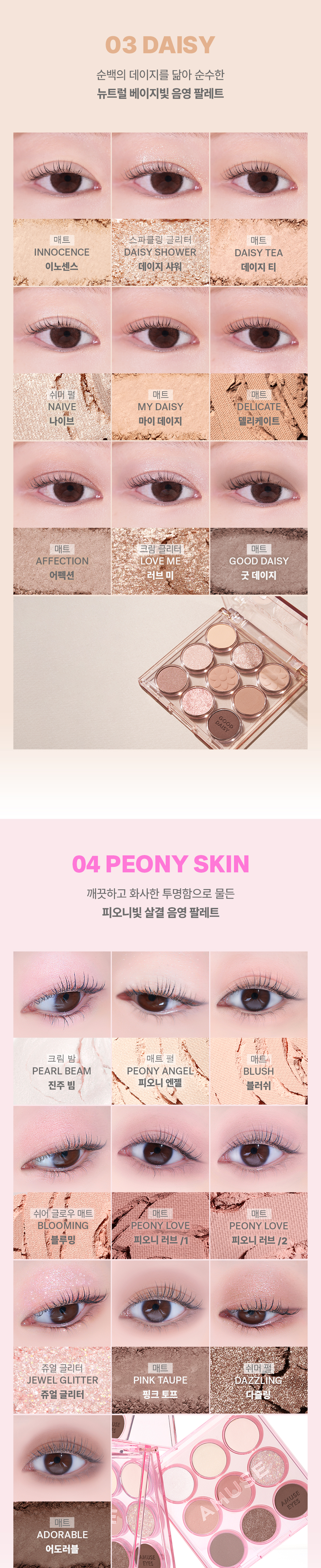 AMUSE Eye Color Palette | OLIVE YOUNG Global