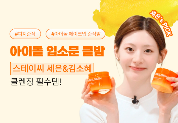 Sebum Off in a Flash] April Skin Carrotene IPMP Hydromelt