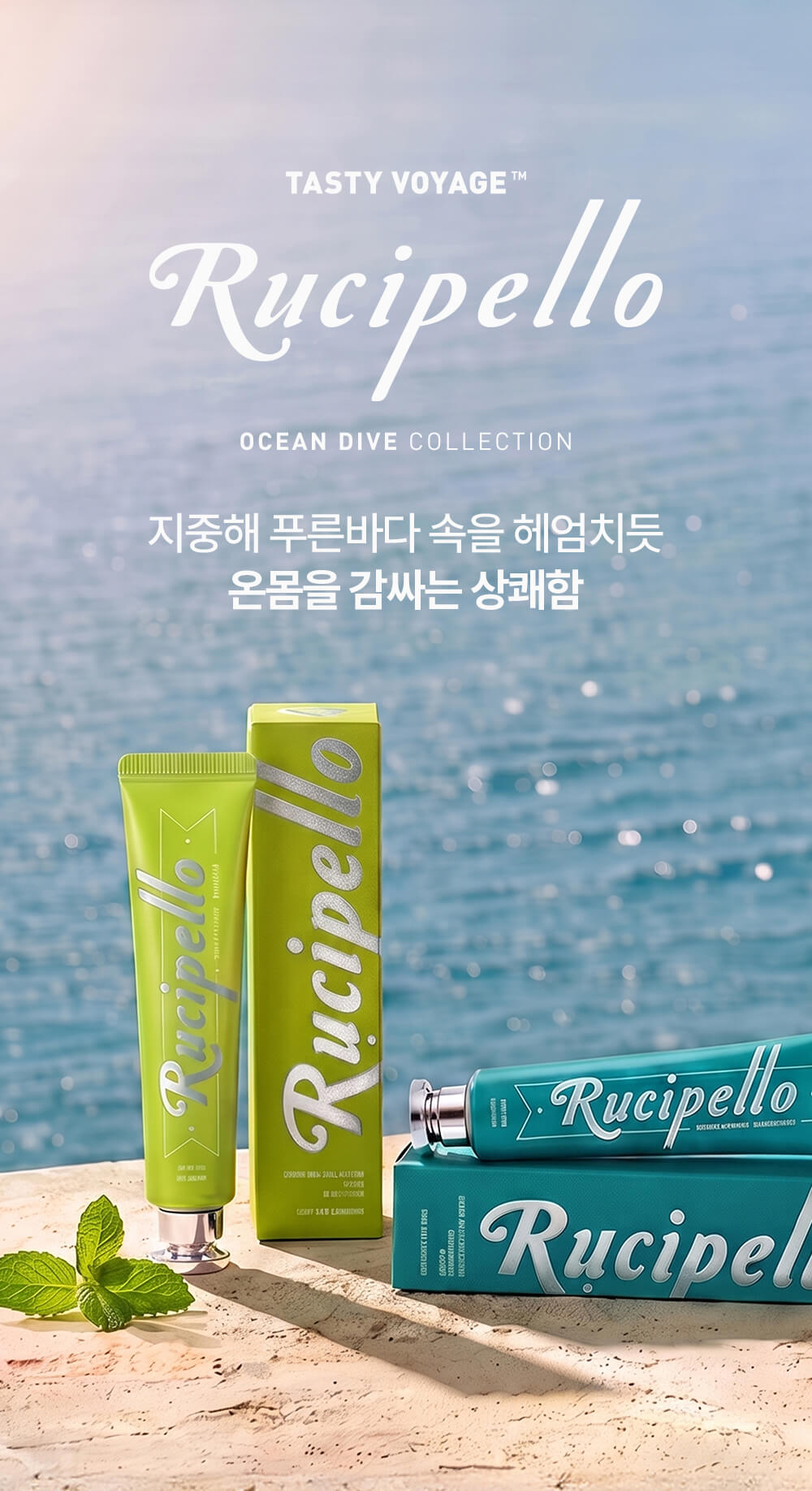 Rucipello オーシャンダイブ コレクション 歯磨き粉 105g | OLIVE