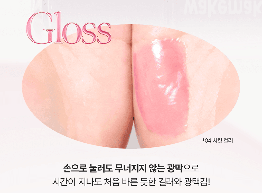 WAKEMAKE Glaze Fixing Gloss - Gloss à lèvres coréen
