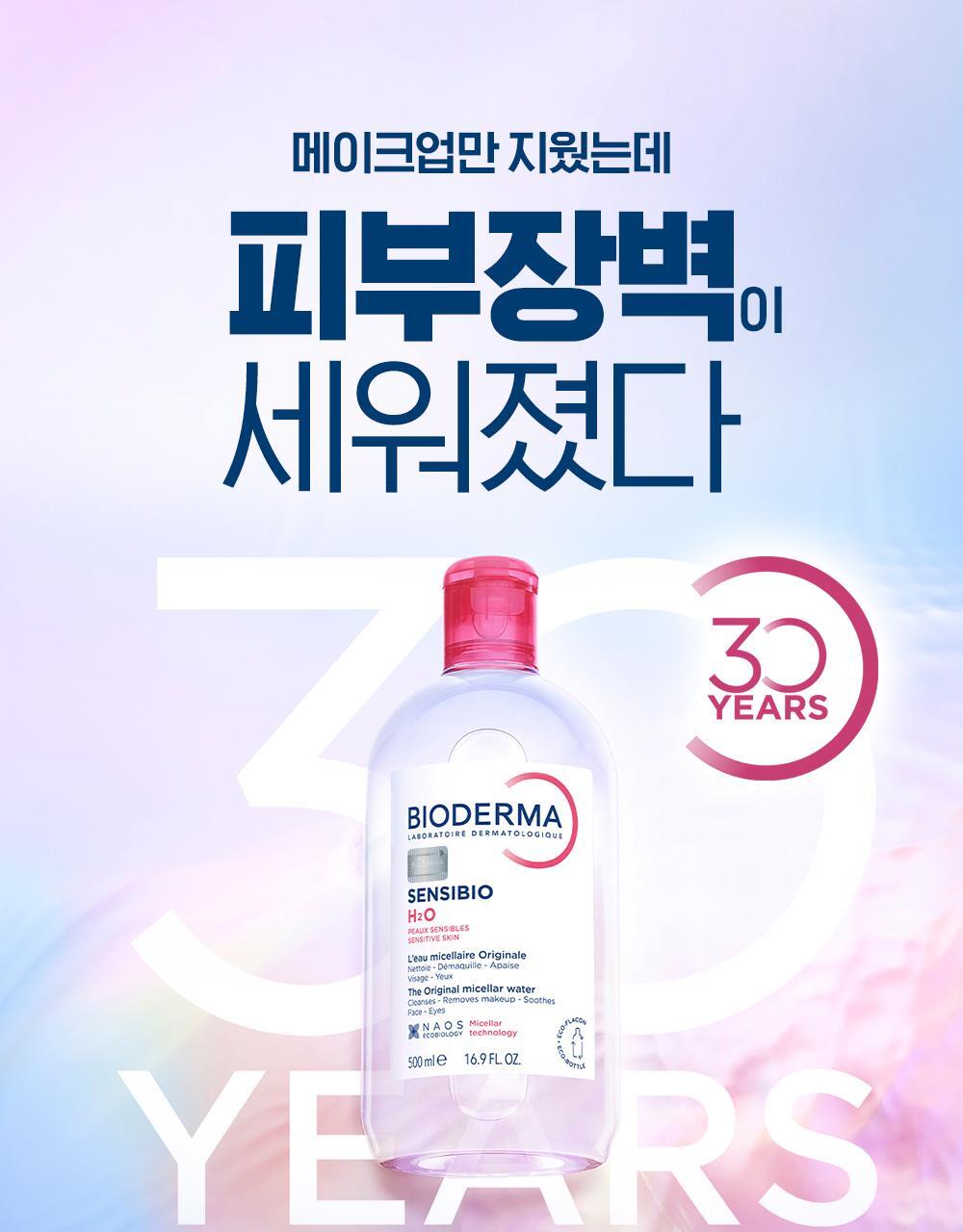 Bioderma 舒敏 H2O 卸妆水 100ml source detail 3