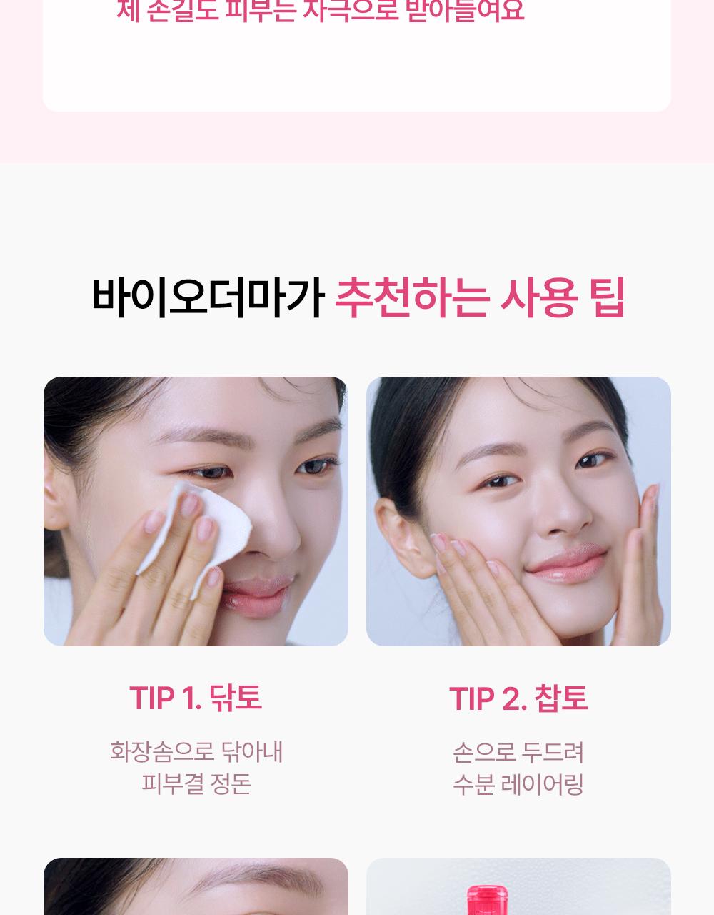Bioderma 舒缓爽肤水 250ml source detail 9