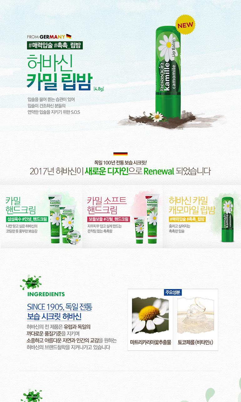 Herbacin Utacamil Lip Balm 4.8g