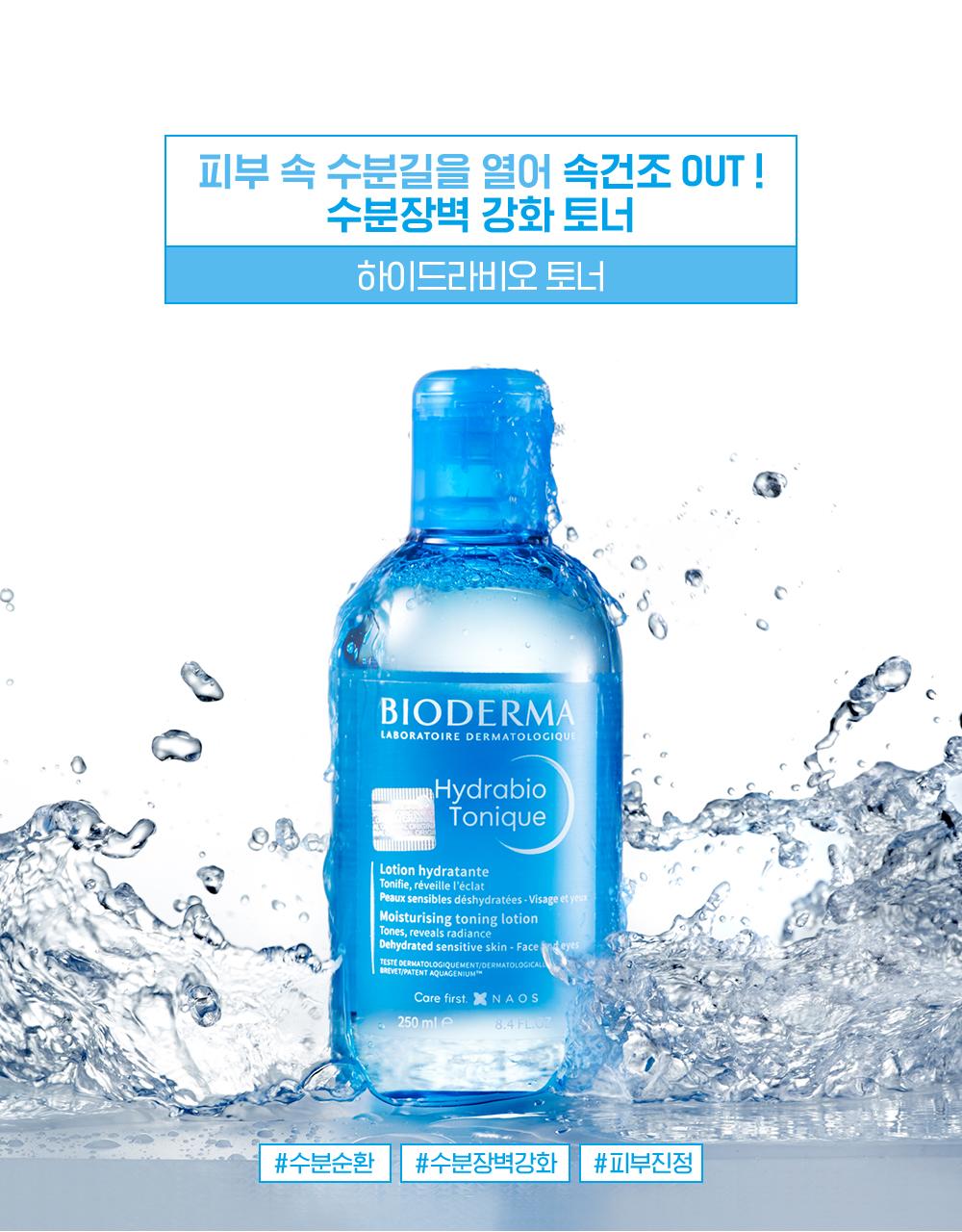 Bioderma Hydrabio 补水爽肤水 250ml source detail 4