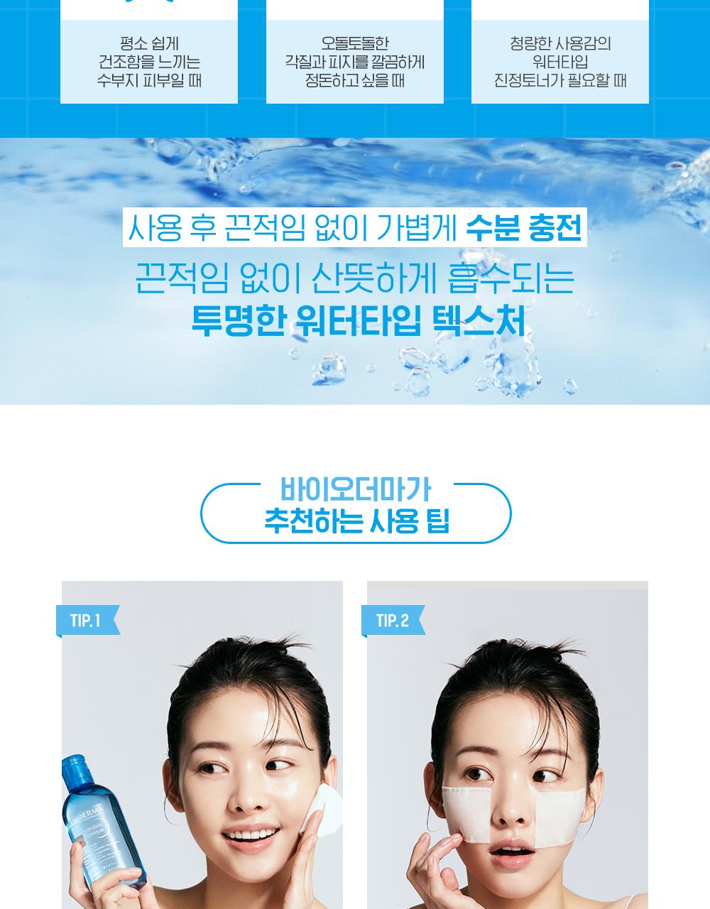 Bioderma Hydrabio 补水爽肤水 250ml source detail 10