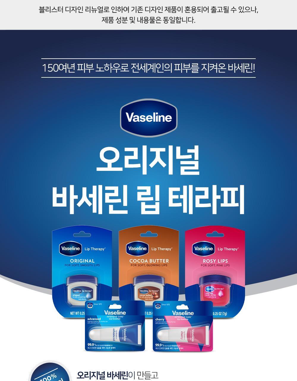 Vaseline Lip Essence 10ml 2 Shades