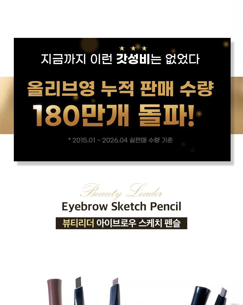 [All 180 million breakthroughs/soft touch] Beauty Leader Sketch Eyebrow