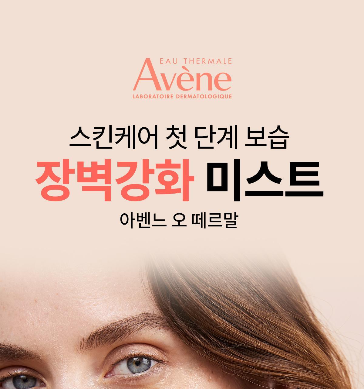 [1st mist] avenine otemon mist 300ml 2published