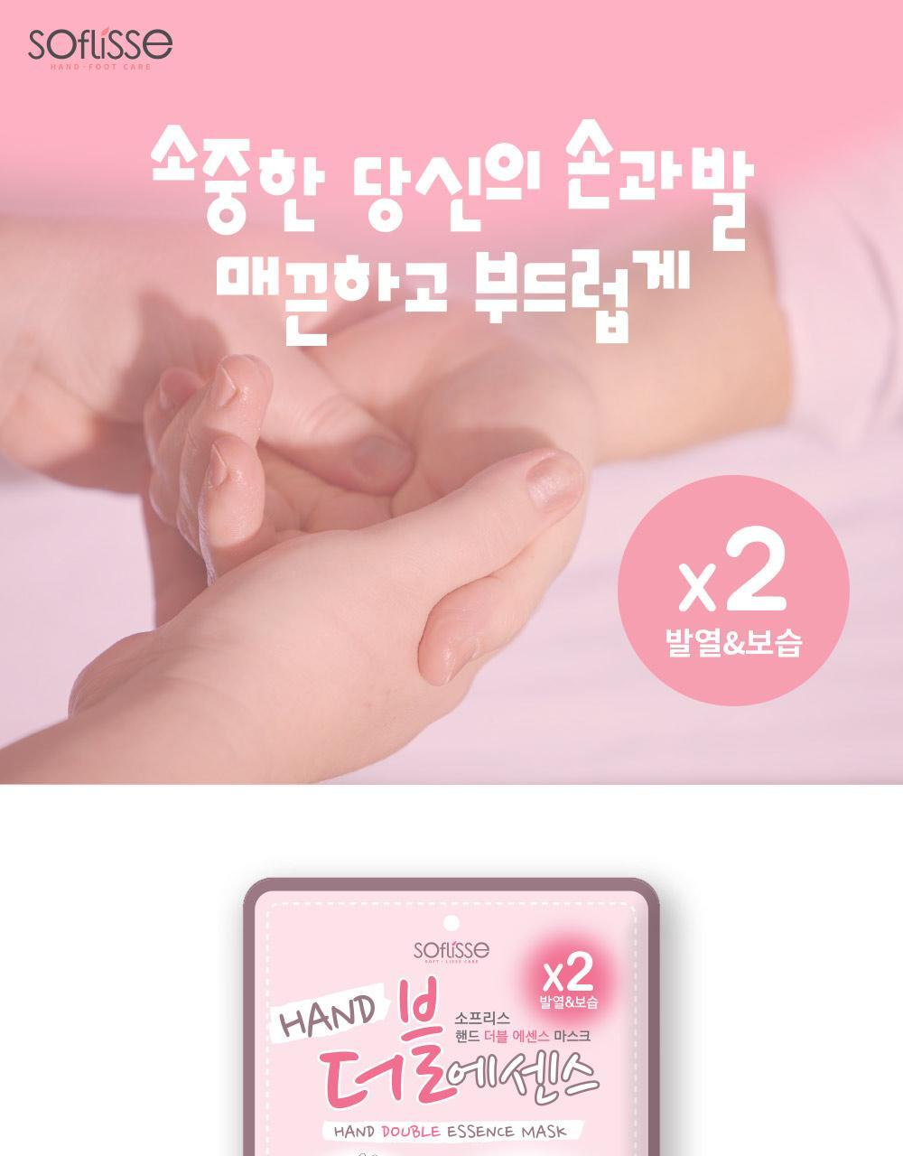 Soupless Hand Double Essence Mask