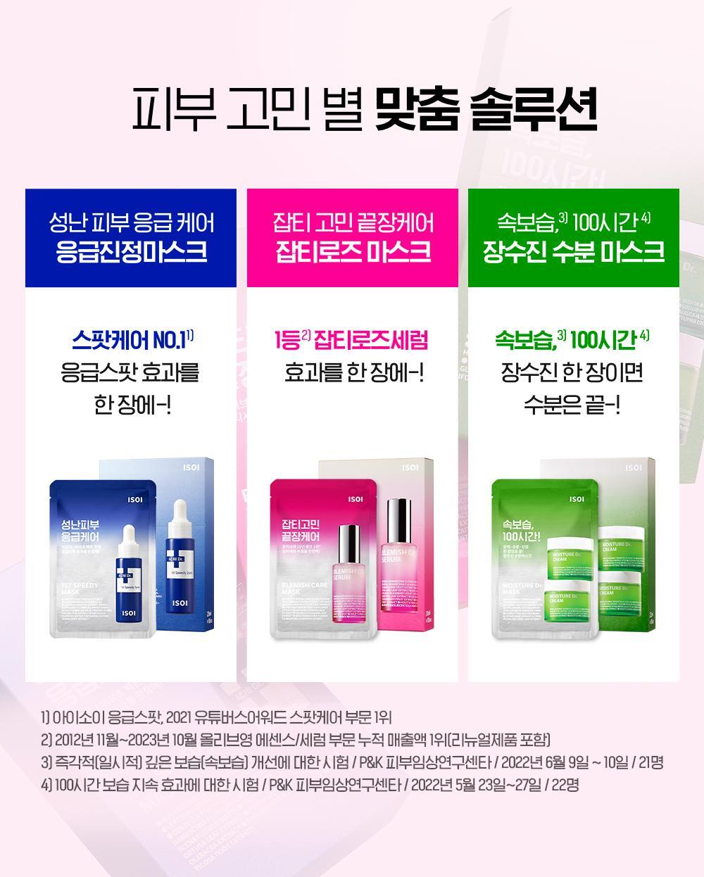 3 types of eye mask packs (Bath / Sooth / Moisture)