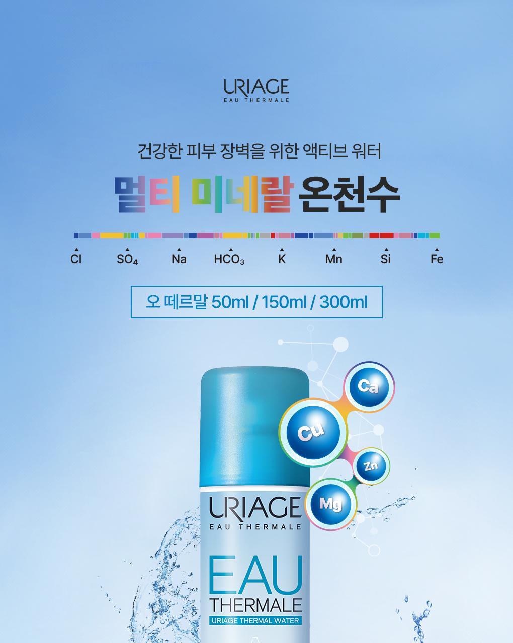 Uriage Thermal Double Mist 150ml