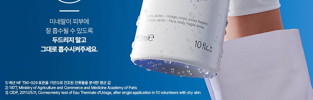 [3Jung屏障强化 喷雾] URIAGE 修复温泉水 300ml 双重企划 (300ml+300ml) 企划装 source detail 13