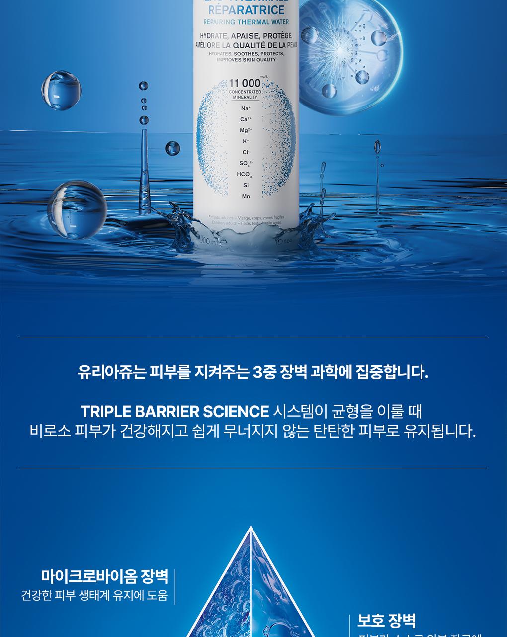 [3Jung屏障强化 喷雾] URIAGE 修复温泉水 300ml 双重企划 (300ml+300ml) 企划装 source detail 5