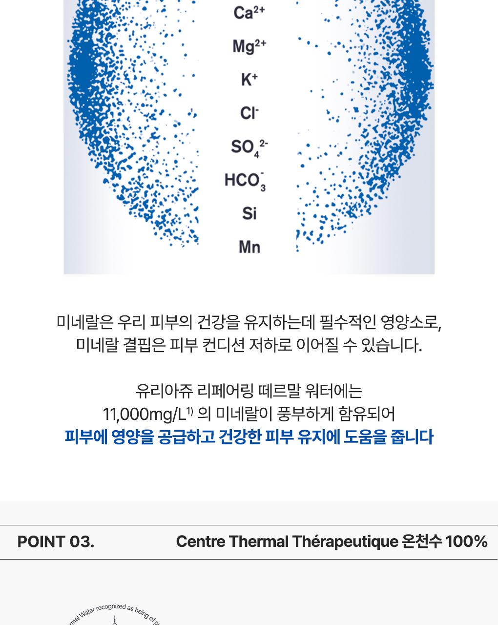 [3Jung屏障强化 喷雾] URIAGE 修复温泉水 300ml 双重企划 (300ml+300ml) 企划装 source detail 7