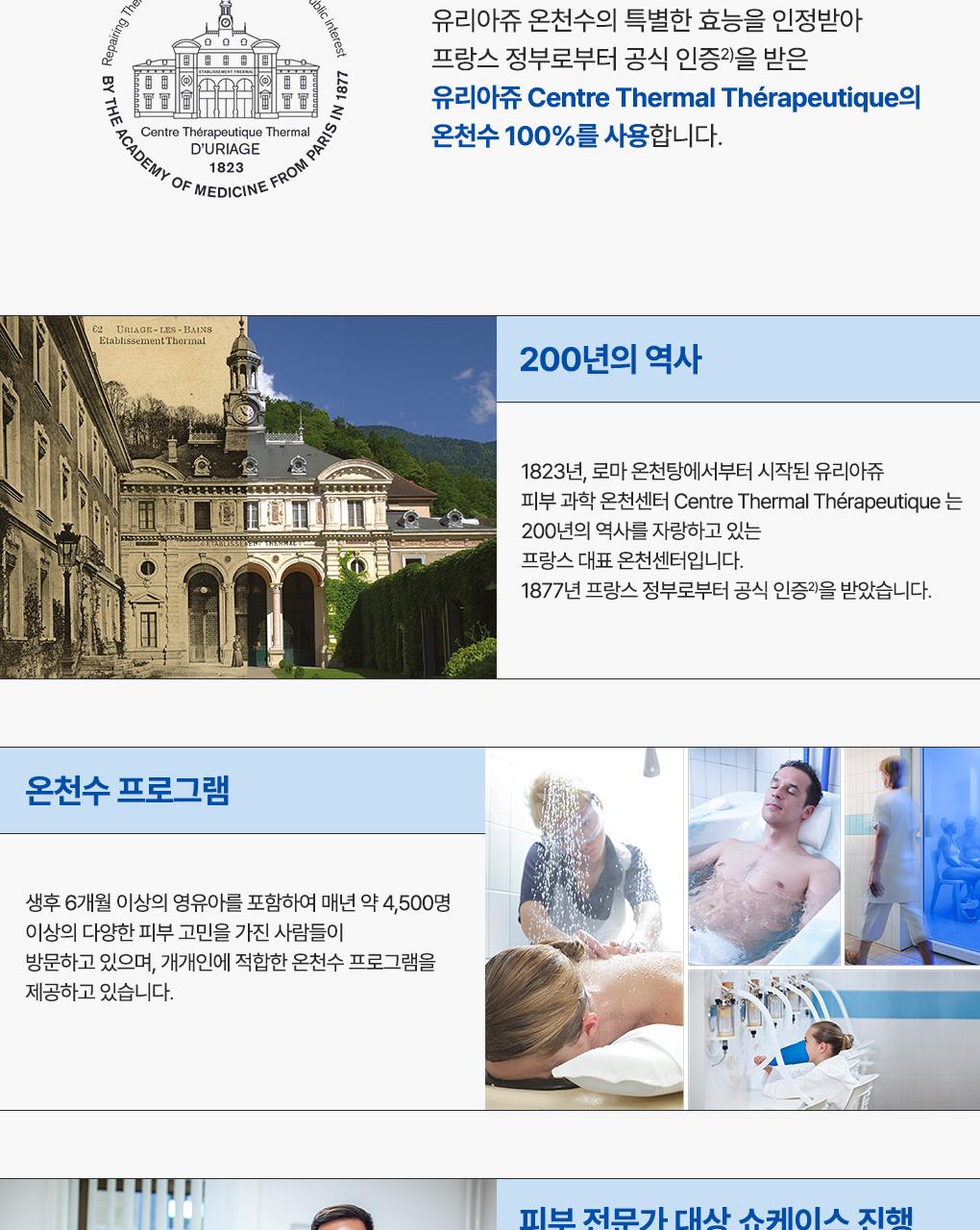 [3Jung屏障强化 喷雾] URIAGE 修复温泉水 300ml 双重企划 (300ml+300ml) 企划装 source detail 8