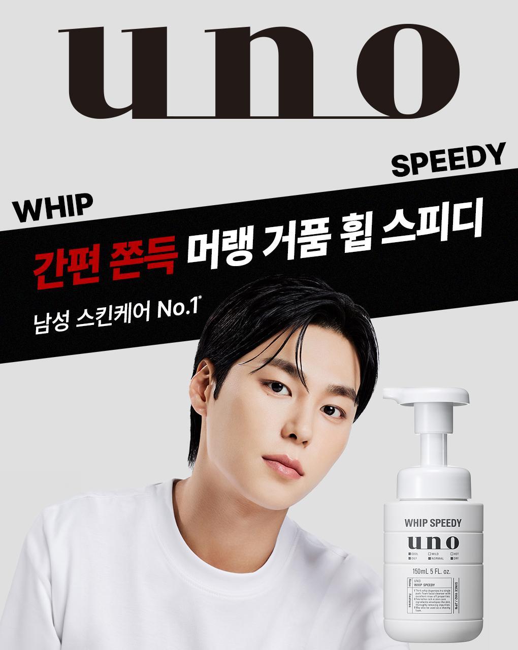 uno Whip Speedy 150ml