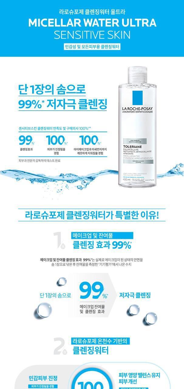laroshupoze mysola cleansing water control 400ml
