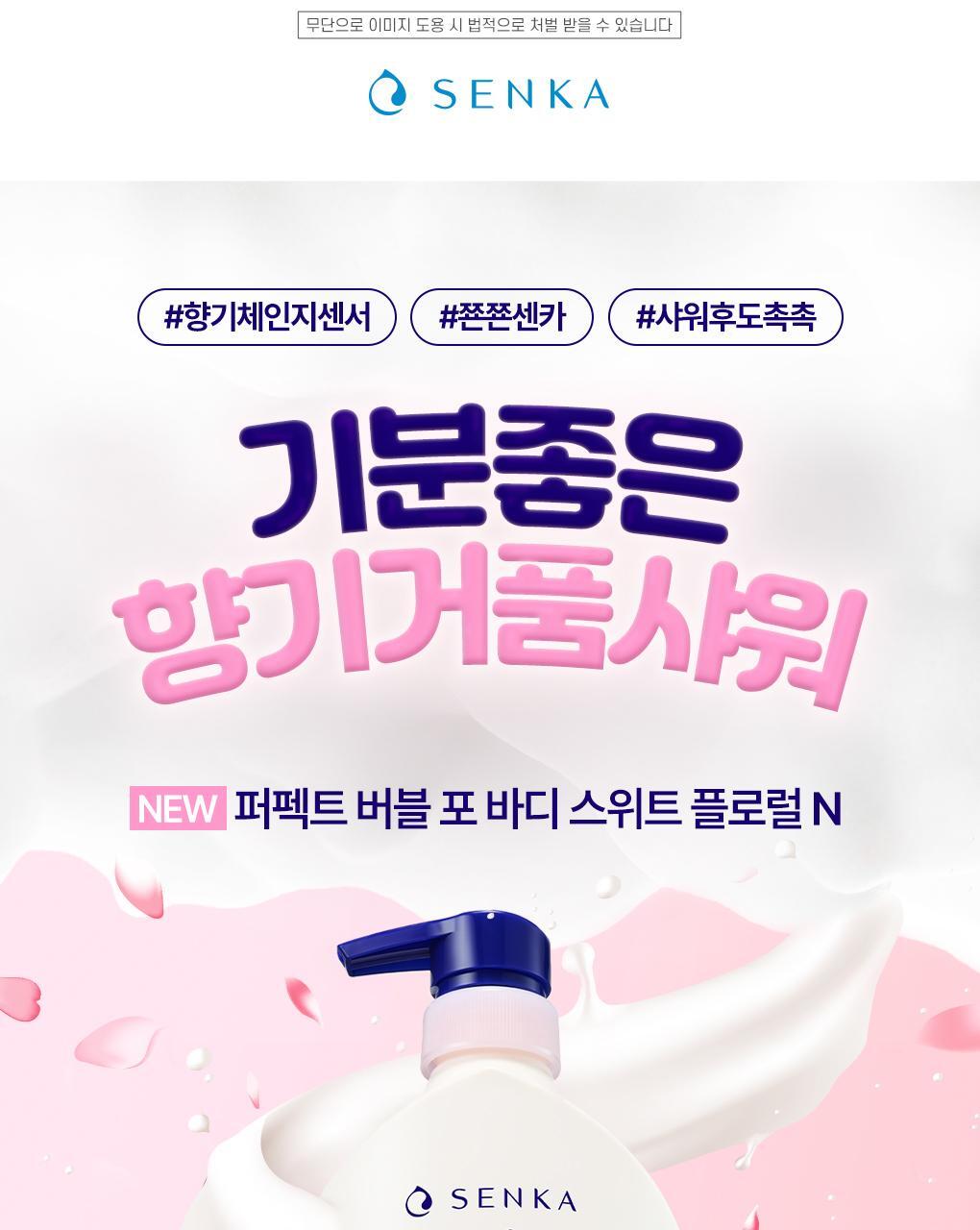 SENKA Perfect Bubble For Body Sweet Floral 500ml