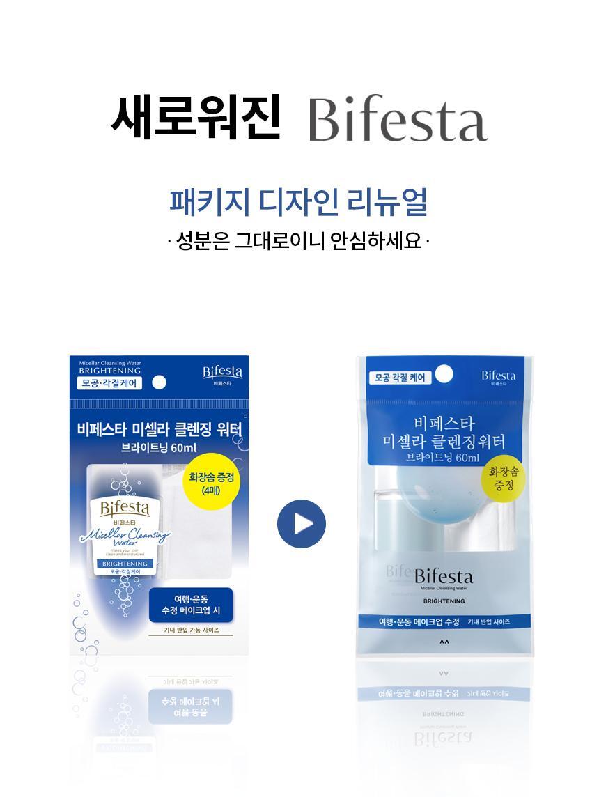 Bifesta Cleansing Water Brightening 60ml Portable