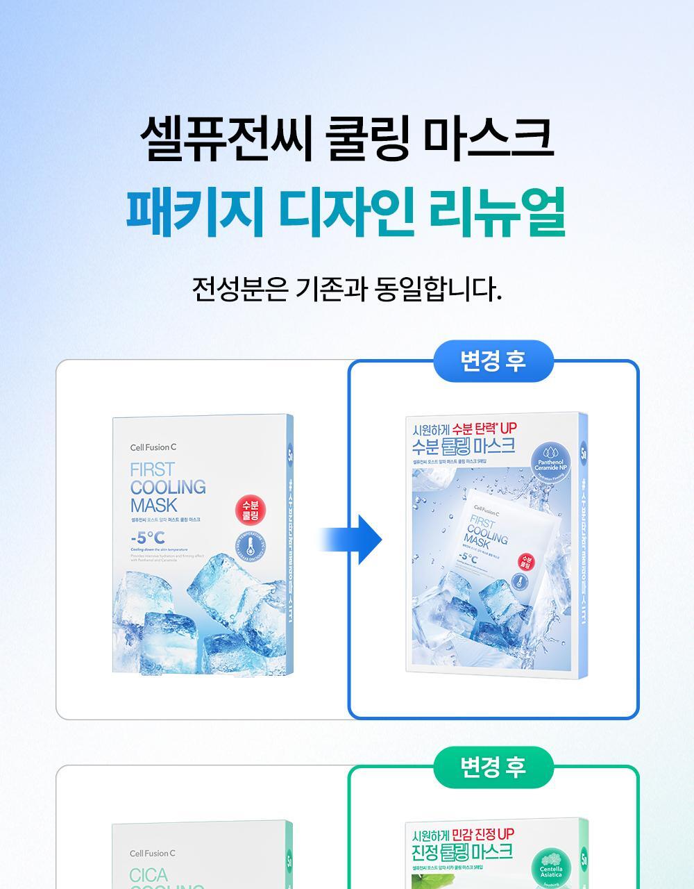 [QUICK COOLING/HEAT SENSING] CELL FUSION POST ALPHA COOLING MASK 5P (FIRST COOLING/COOLING/VITA COOLING)
