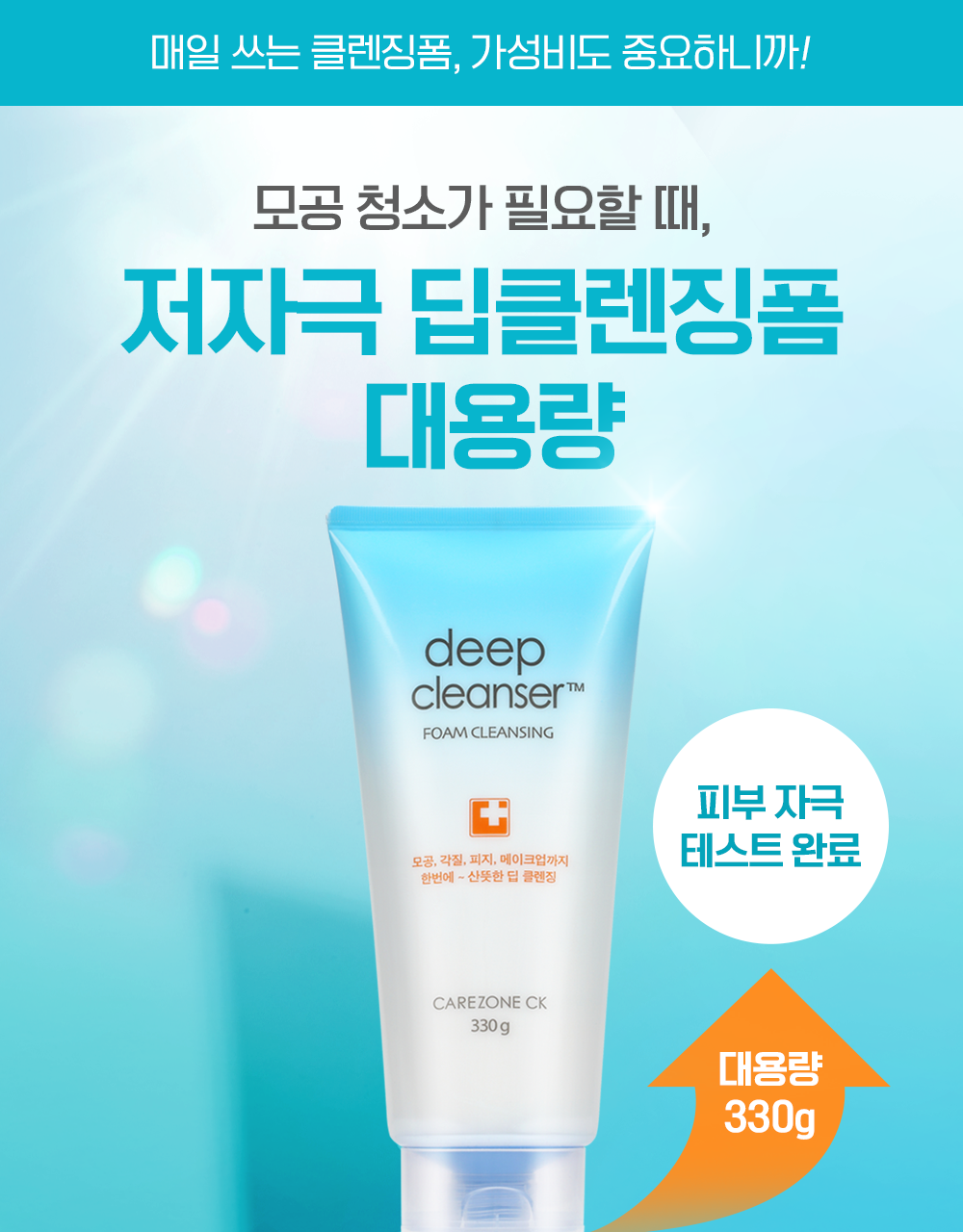 CAREZONE CK Deep Clean Foaming Cleanser 330ml