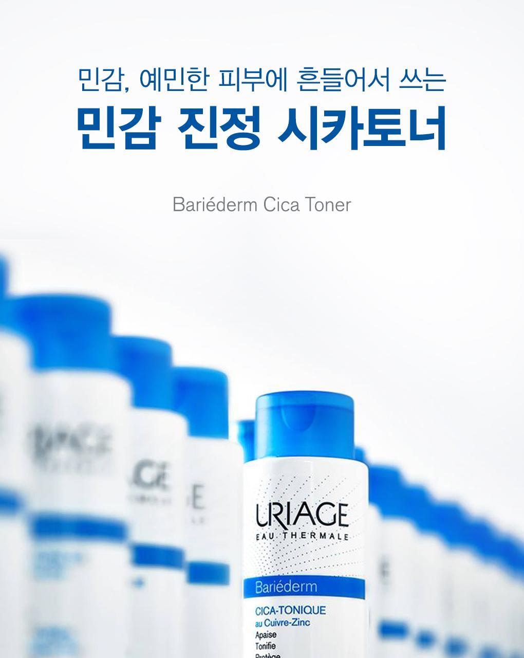 Uriage Barrier Derm Cica Toner 250ml
