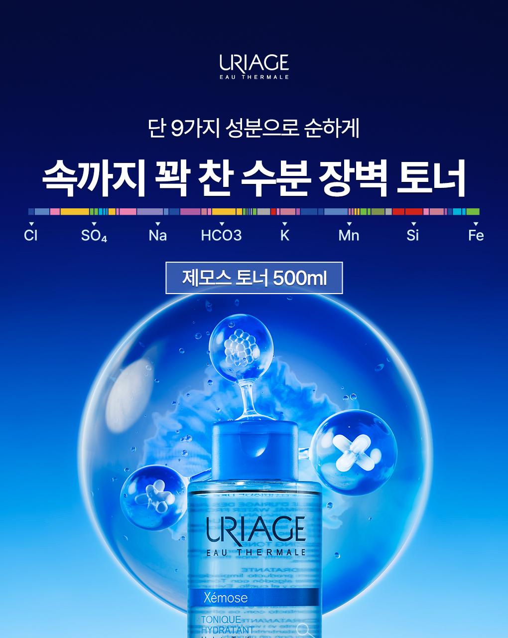 [补水屏障爽肤水] URIAGE Jemoseu 爽肤水 500ml source detail 2