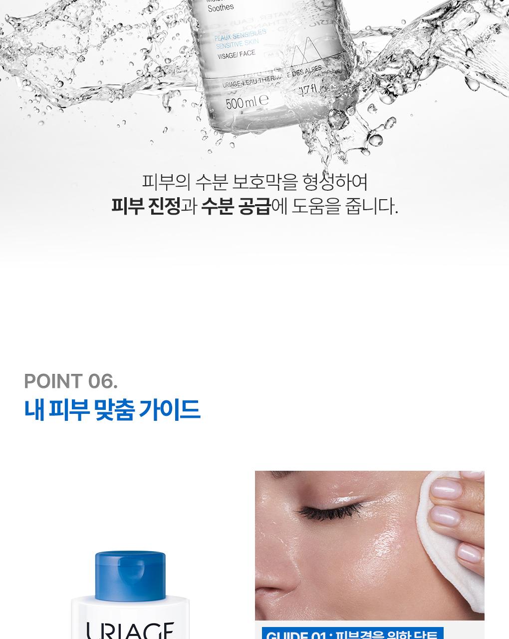 [补水屏障爽肤水] URIAGE Jemoseu 爽肤水 500ml source detail 15